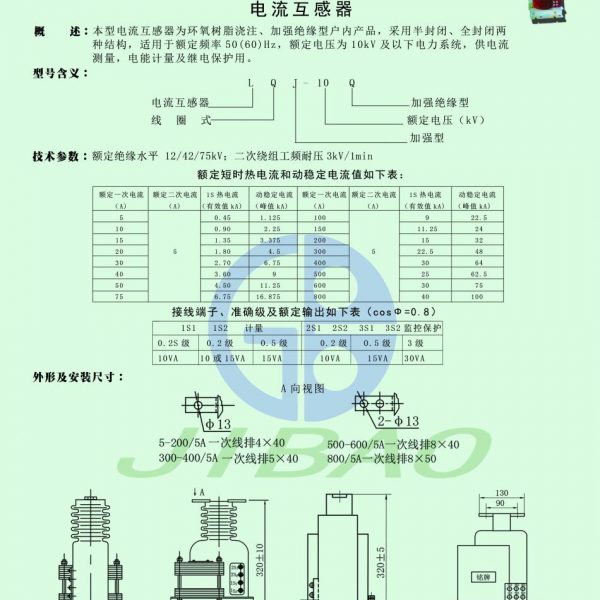 LQJ-10Q電流互感器