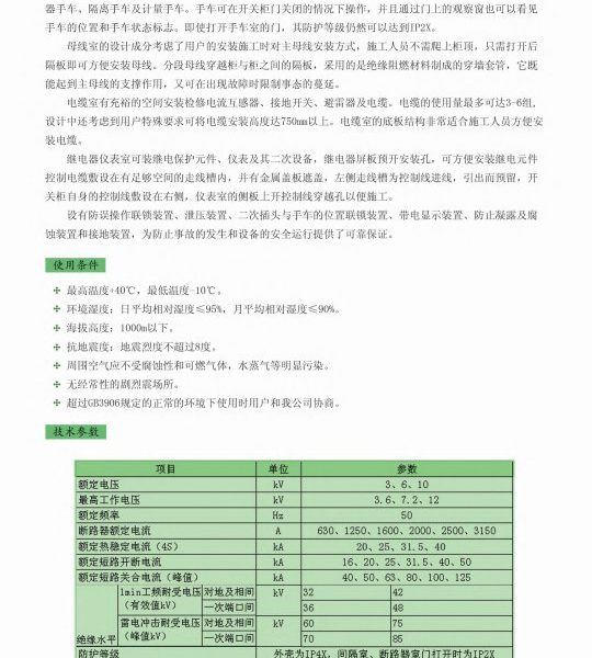 KYN28A-12(Z)鎧裝移開式交流封閉開關(guān)柜